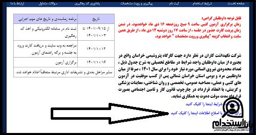 نحوه ثبت نام آزمون استخدام شرکت پتروشیمی مسجد سلیمان